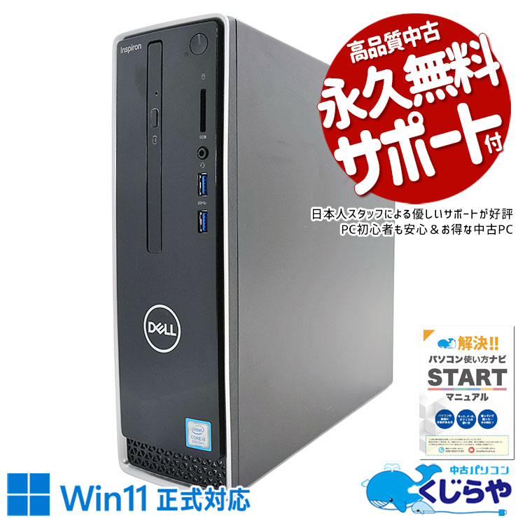 ダブルの容量 合計1256GB！ 中古パソコン 中古 デスクトップパソコン Office付き M.2 SSD 256GB & HDD 1000GB 8世代 本体のみ DVD読み書きOK 無線LAN Windows11 Home DELL Inspiron 3470 Corei5 16GBメモリ 中古 パソコン デスクトップパソコン