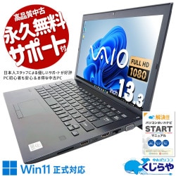 SONY VAIO 中古 ノートパソコン｜中古パソコンくじらや