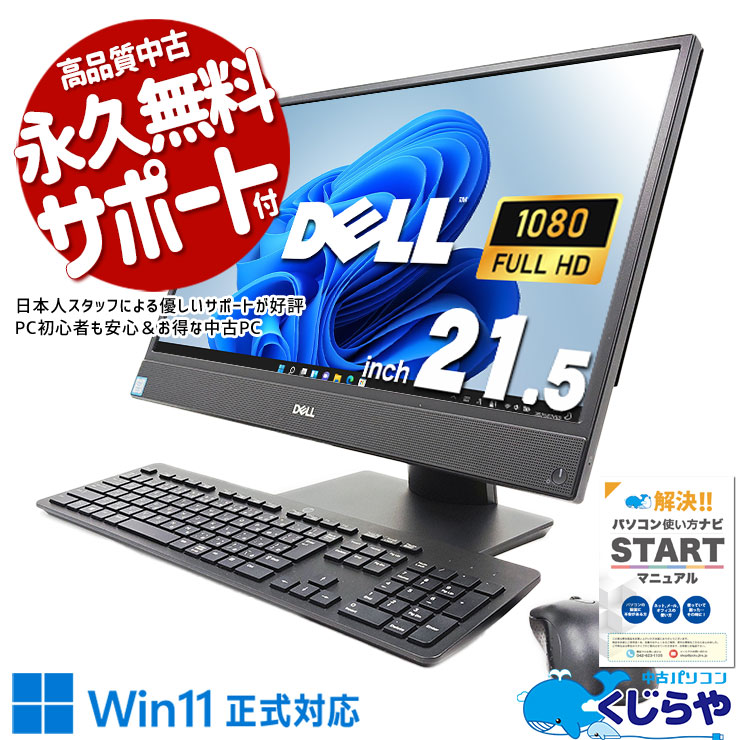 机スッキリ！ 中古パソコン 中古 デスクトップパソコン Office付き 一体型 SSD 512GB 8世代 フルHD Windows11 Pro DELL OptiPlex  5270 AIO Corei7 16GBメモリ 21.5型 中古 パソコン デスクトップパソコン