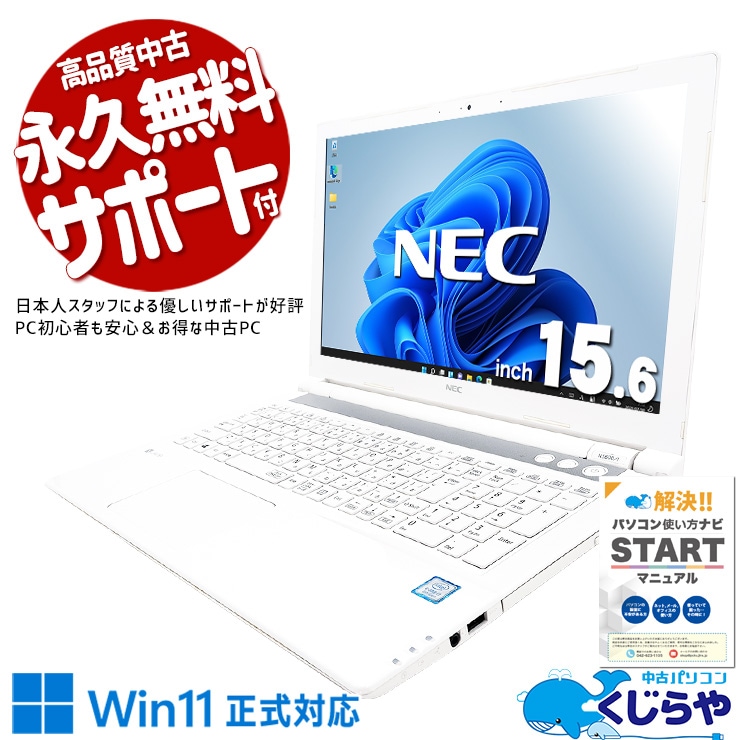 中古 LaVie NS600/JAW NEC ノートパソコン Corei7 8550U/16GB/SSD500GB