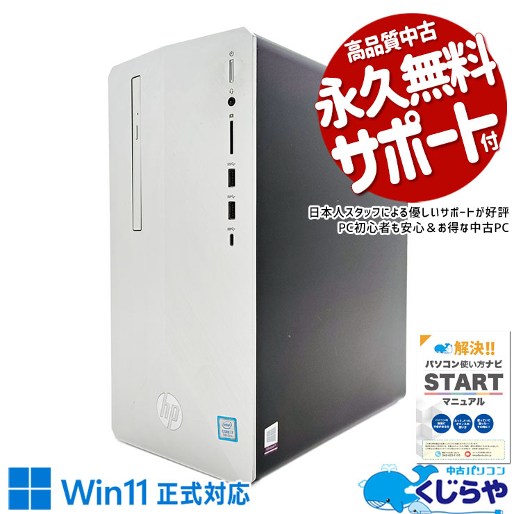 ゲーミングpc 超大容量で写真も動画も保存し放題♪  中古パソコン 中古 デスクトップパソコン Office付き 超大容量 データ保存 GTX1650 本体のみ Windows11 Pro HP Pavilion 595-p0105jp Corei7 16GBメモリ 中古 パソコン デスクトップパソコン