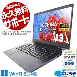 東芝 dynabook ダイナブック G シリーズ 中古 ノートパソコン｜中古