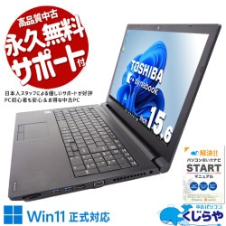 東芝 dynabook 中古 ノートパソコン｜中古パソコンくじらや