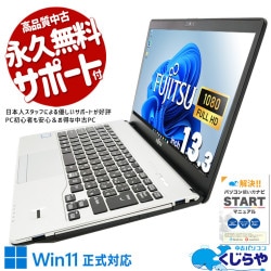 Win11正式対応！ 中古パソコン 中古 ノートパソコン Office付き Win11正式対応 DVD再生可能 フルHD コンパクト Windows11 Pro 富士通 LIFEBOOK S938/V Corei5 12GBメモリ 13.3型 中古 パソコン ノートパソコン