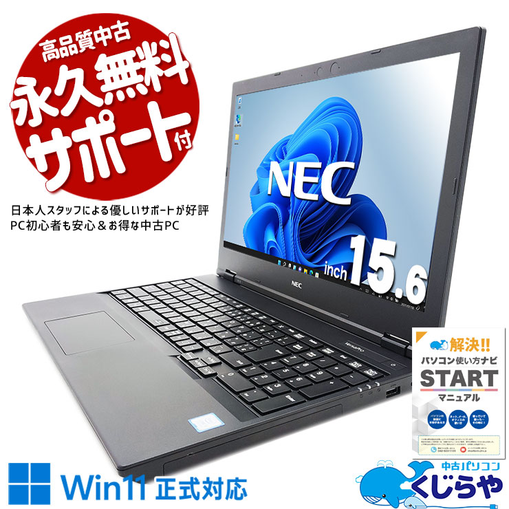 中古 VersaPro VKT16E-6 NEC ノートパソコン Corei5 8265U/16GB