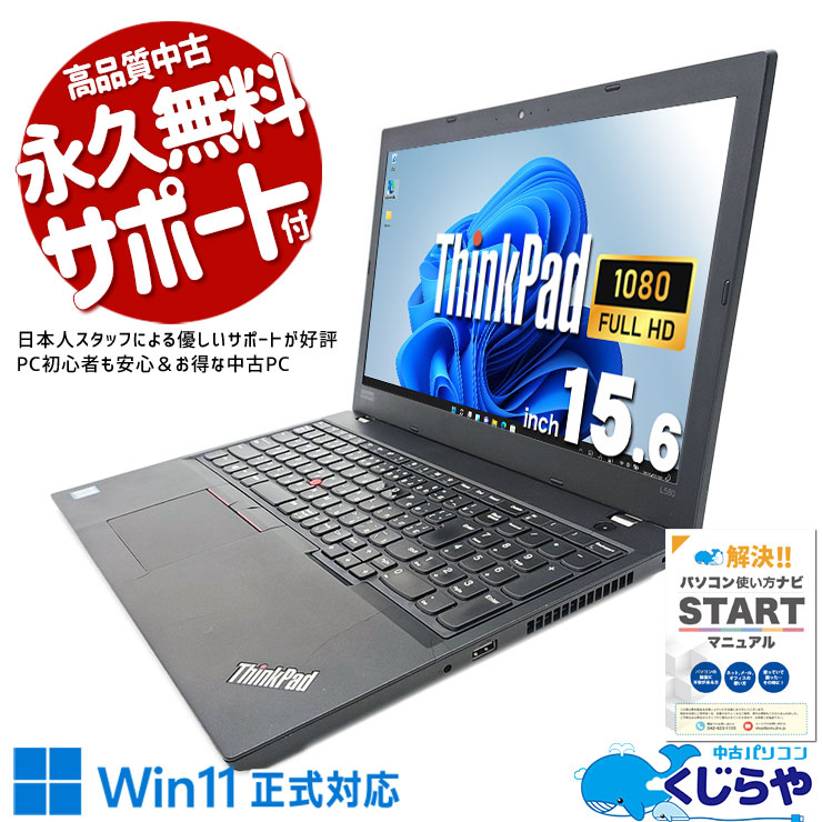 �����ѡ��Ȥ��䤹������̥Ρ��Ȣ�  ��ťѥ����� ��� �Ρ��ȥѥ����� Office�դ� �Хåƥ꡼�ɹ� �ե�HD �ƥ󥭡� �ӥ��ͥ� ������ Windows11 Pro Lenovo ThinkPad L580 Corei5 16GB���� 15.6�� ��� �ѥ����� �Ρ��ȥѥ�����