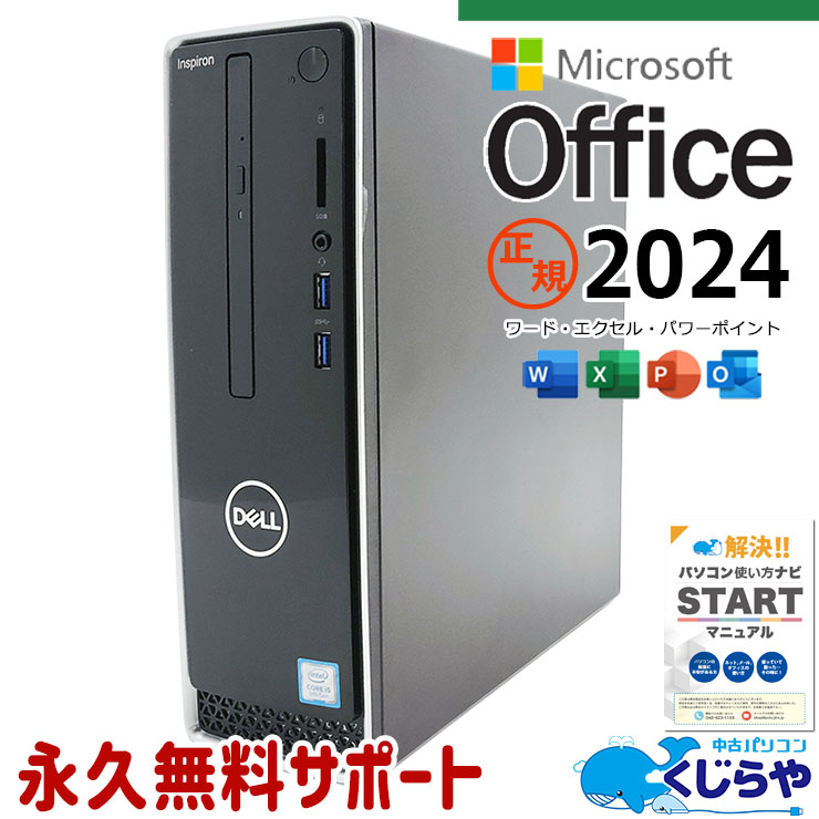 最新マイクロソフトオフィス2024付 中古 デスクトップパソコン Office付き 新品SSD 500GB 9世代 DVD読み書きOK 無線LAN 本体のみ Windows11 Home DELL Inspiron 3471 Corei5 16GBメモリ 中古 パソコン デスクトップパソコン
