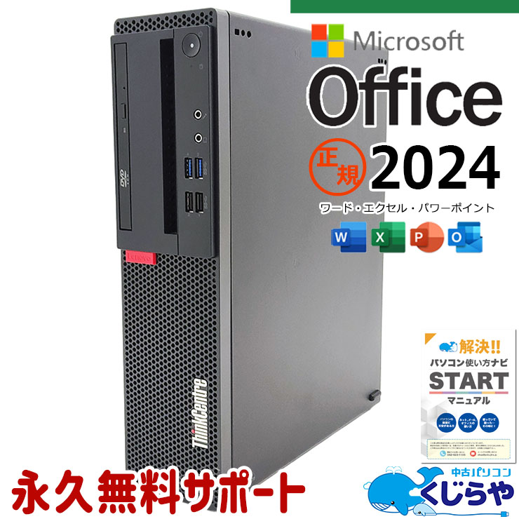 最新マイクロソフトオフィス2024付 中古パソコン 中古 デスクトップパソコン Office付き 最新オフィス 大容量 買い替え 本体のみ Windows11 Pro Lenovo ThinkCentre M75s-1 Ryzen5Pro 16GBメモリ 中古 パソコン デスクトップパソコン