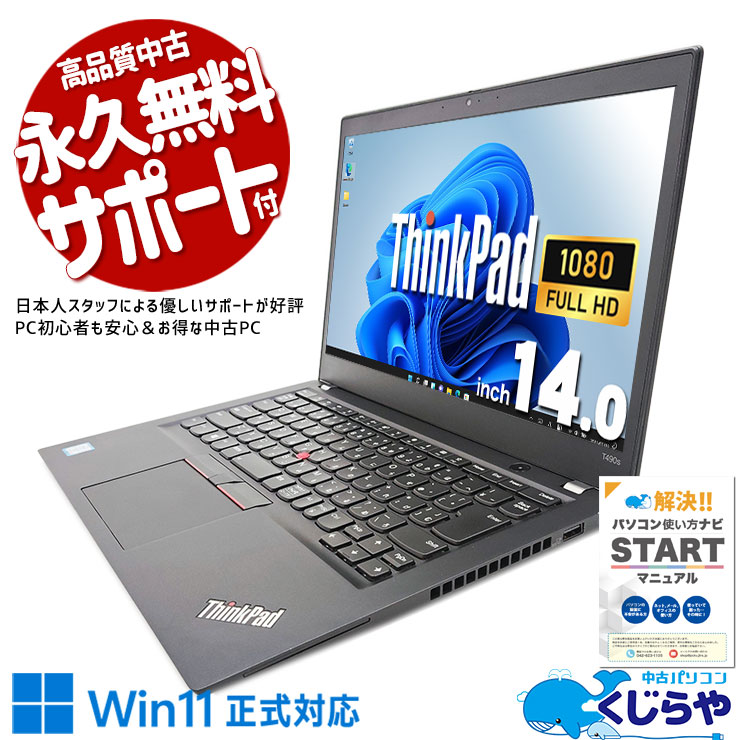 中古 ThinkPad T490s Lenovo ノートパソコン Corei7 8665U/32GB