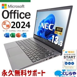 マイクロソフトオフィス付きパソコン｜中古パソコンくじらや本店