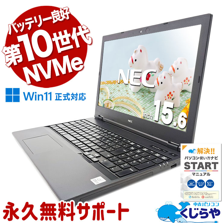 中古 VersaPro VKM17X-9 NEC ノートパソコン Corei5 10310U/16GB