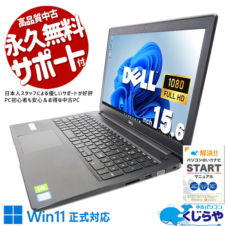 強力i7の高速処理が快適！ 中古パソコン 中古 ノートパソコン Office付き SSD 256GB 8世代 テンキー Webカメラ Windows11 Pro DELL Latitude 3500 Corei7 16GBメモリ 15.6型 中古 パソコン ノートパソコン