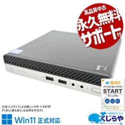 HP 中古 デスクトップパソコン｜中古パソコンくじらや