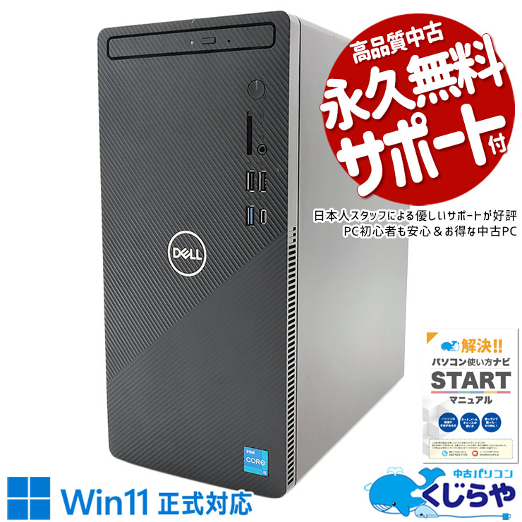 中古 Inspiron 3891 DELL デスクトップパソコン Corei5 11400/16GB