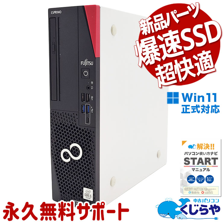 FMVD7010 i5-10500 WIN11 SSD500新品　16GB 中古 ESPRIMO D7010/FX 富士通 デスクトップパソコン Corei5 10500