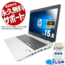 Windows 10 中古 ノートパソコン｜中古パソコンくじらや