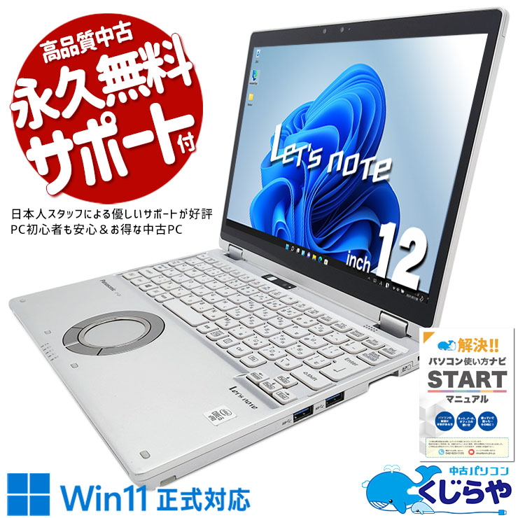 中古 レッツノート Let's note CF-QV9RDCVS Panasonic ノートパソコン