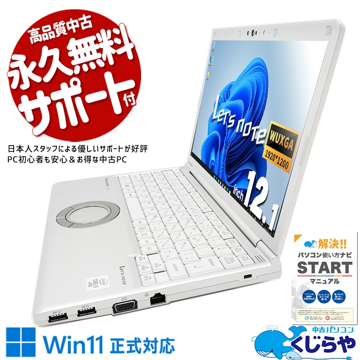 �ں�ȯ���������8000��OFF!�ۥ�åĥΡ��� ������ȴ����10����Υ�åĤ����㤤����  ��� CF-SV9RDAVS Office�դ� �Хåƥ꡼�ɹ� ������ȴ�� 10���� �ӥ��ͥ�  Windows11 Pro Panasonic Let's note Corei5 8GB���� 12.1�� ��� �ѥ����� �Ρ��ȥѥ�����