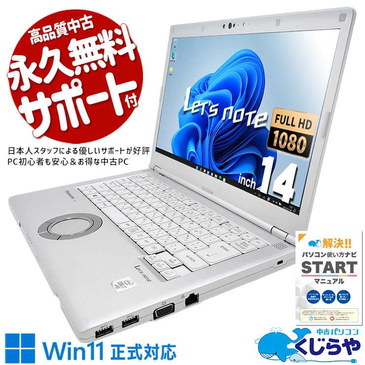 14型ハイスペレッツがお買い得♪ 中古パソコン 中古 ノートパソコン Office付き バッテリー良好 14型 大容量NVMe Windows11 Pro  Let's note CF-LV9TDKVS Corei7 16GBメモリ 14.0型 中古 パソコン ノートパソコン