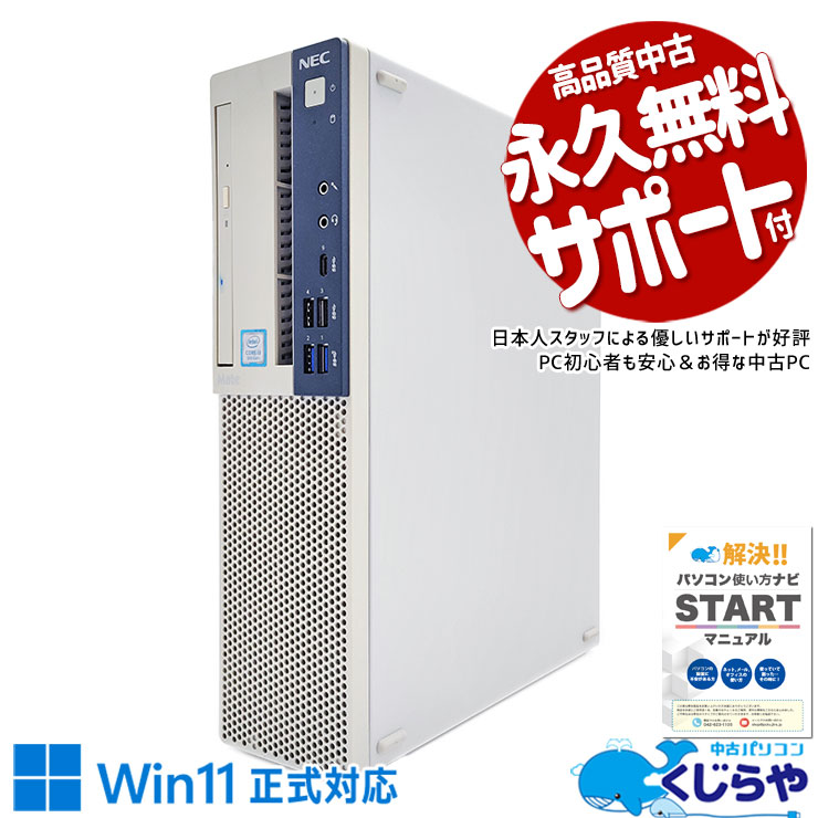 中古 Mate MKL36B-6 NEC デスクトップパソコン Corei3 9100/16GB