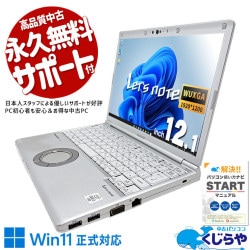 中古 レッツノート Let's note Panasonic ノートパソコン｜中古