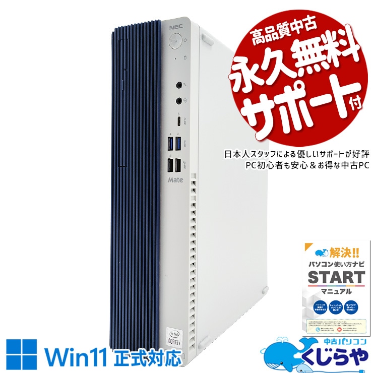 中古 Mate MRH29L NEC デスクトップパソコン Corei7 10700/16GB