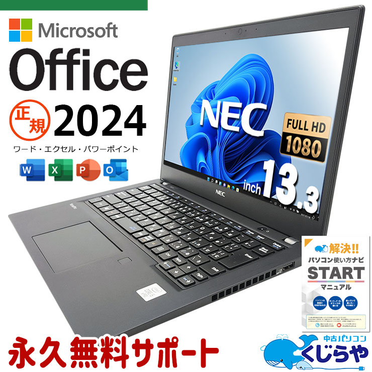 Windowsノート本体 NEC VKM17BZG9 i5-10310U 8GB 256GB Office 第10世代i5 中古パソコン Microsoft Office付き NEC VersaPro VKM17/B