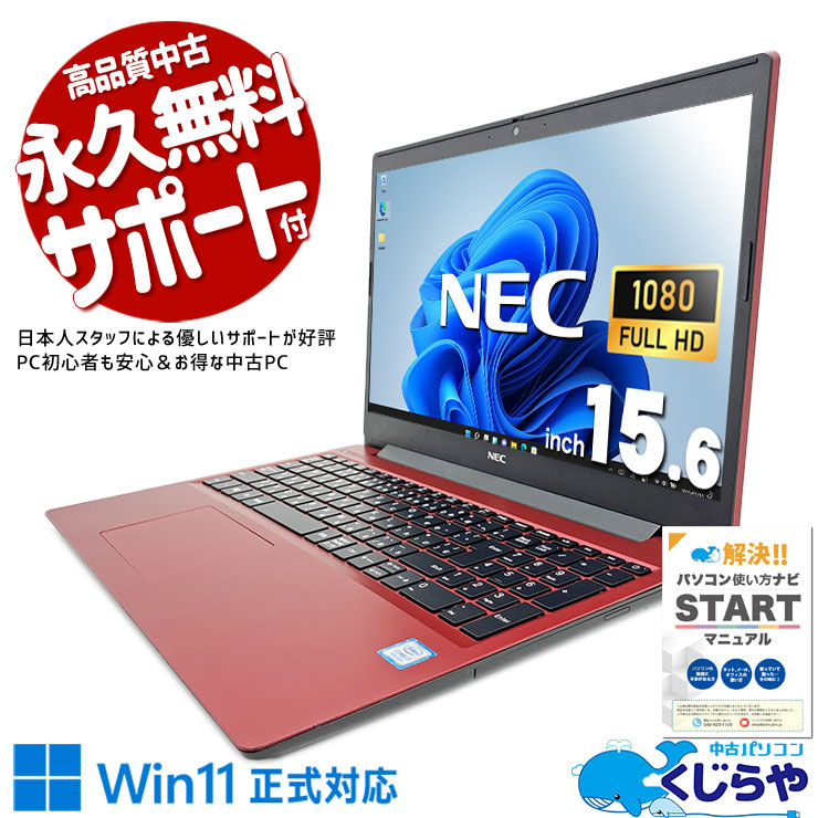 中古 LaVie NS700NAR NEC ノートパソコン Corei7 8565U/20GB/SSD256GB
