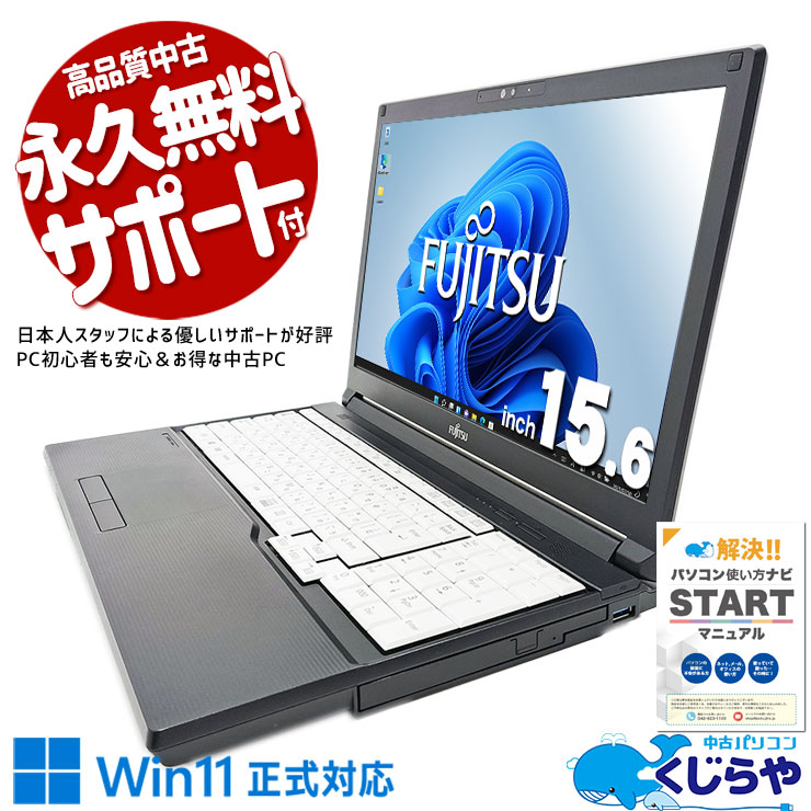 �ں�ȯ���������5000��OFF!�ۤ���äȻȤ��ʤ餳��1�桪������ȴ���� ��� �Ρ��ȥѥ����� Office�դ� �Хåƥ꡼�ɹ� ����SSD 240GB 10���� ������ȴ�� �ƥ󥭡� Windows11 �ٻ��� LIFEBOOK A5510/FX Corei3 16GB 15.6�� ��� �ѥ����� �Ρ��ȥѥ�����