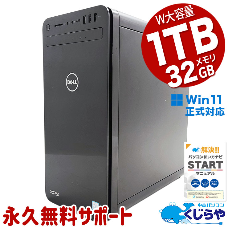 中古 XPS 8930 DELL デスクトップパソコン Corei7 8700/32GB/SSD1000GB