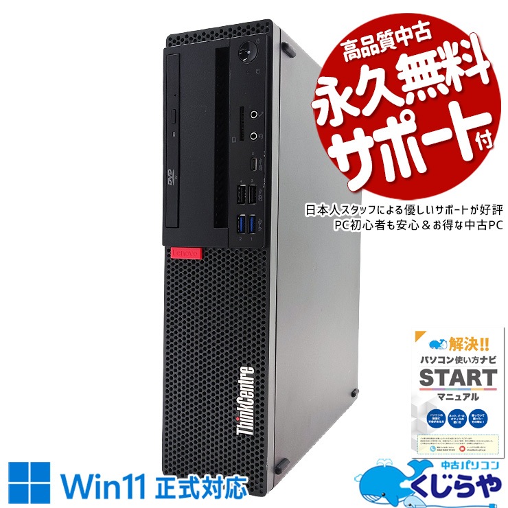 新品1テラバイト搭載でデータ保存も安心♪ 中古 デスクトップパソコン Office付き 新品M.2 1TB 大容量 安心 本体のみ 買い替え Windows11 Pro Lenovo? ThinkCentre M720s Corei5 16GBメモリ 中古 パソコン デスクトップパソコン