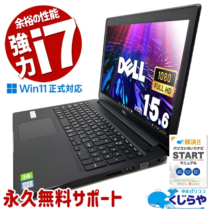 i7の強力性能ノートが大特価♪ 中古パソコン 中古 ノートパソコン Office付き SSD 256GB  8世代 テンキー Webカメラ フルHD Windows11 Pro DELL Latitude 3500 Corei7 16GBメモリ 15.6型 中古 パソコン ノートパソコン