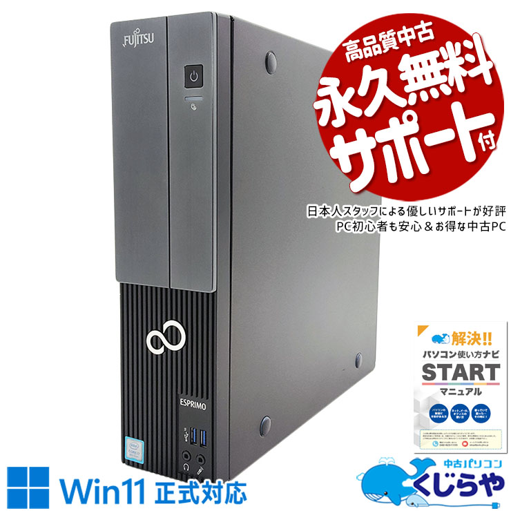 中古 ESPRIMO FMVWD1D2S7 富士通 デスクトップパソコン Corei7 8700