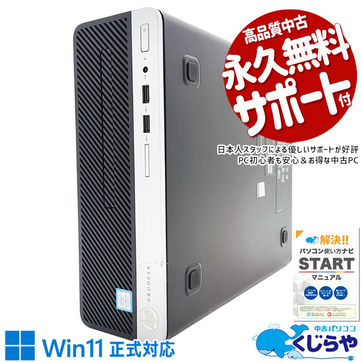 Win11正式対応デスクが訳あり！ 中古パソコン 中古 デスクトップパソコン Office付き Win11正式対応 大容量756GB DVD 本体のみ 訳あり Windows11 Pro HP ProDesk 400 G5 Corei5 16GBメモリ 中古 パソコン デスクトップパソコン