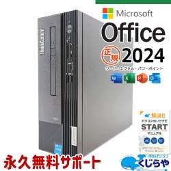 【割安】デスクトップ PC Corei5 (6世代) MS Office付 FMV 中古 デスクトップ / 富士通 NEC 型番おまかせ 第4世代i5 8GB