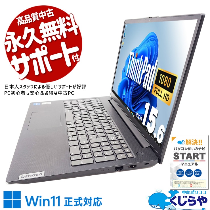 中古 ThinkPad V15 Gen2 Lenovo ノートパソコン Corei5 1135G7/16GB