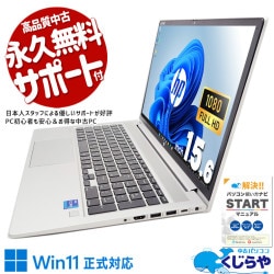 HP Laptop15 ノートPC Windows11pro 中古動作品 楽天市場】店長 おすすめ おまかせ 中古パソコン Windows11 Pro 快適