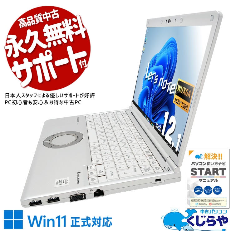 中古 レッツノート Let's note CF-SV9RDLVS Panasonic ノートパソコン