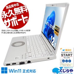 中古 レッツノート Let's note Panasonic ノートパソコン｜中古