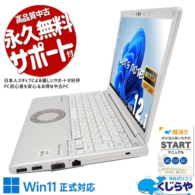 中古 レッツノート Let's note CF-SV9H20VS Panasonic ノートパソコン