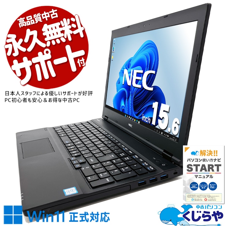 中古 VersaPro VKM17X-3 NEC ノートパソコン Corei5 8350U/8GB