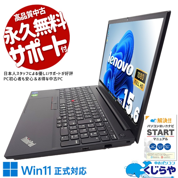 11世代i7×32GBメモリで動作超快適♪ 中古 ノートパソコン Office付き バッテリー良好 新品NVMe 大容量メモリ 11世代 快適 Windows11 Pro Lenovo ThinkPad E15 Gen2 Corei7 32GBメモリ 15.6型 中古 パソコン ノートパソコン