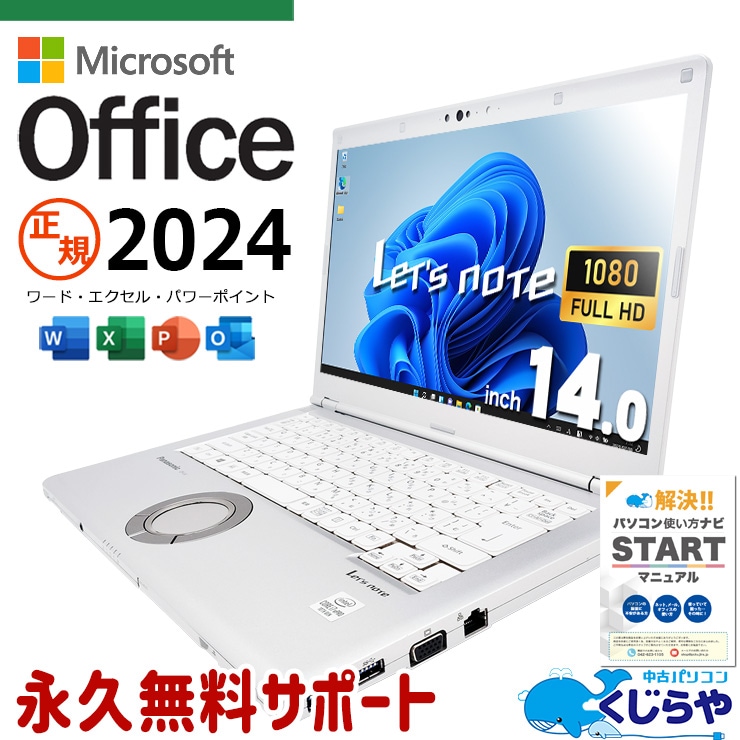 レッツノート 最新マイクロソフトオフィス2024付 中古 CF-LV9TDKVS Office付き 最新オフィス 永続版ライセンス バッテリー良好 Windows11 Pro Panasonic Let's note Corei7 16GBメモリ 14型 中古 パソコン ノートパソコン
