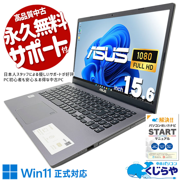 ���㤦�ʤ�ۥ�Ȥ˺�!3000��OFF!�ۥ����Ѥȥǥ�����ξ���� ��ťѥ����� ��� �Ρ��ȥѥ����� Office�դ� �Хåƥ꡼�ɹ� ������ȴ�� 10���� �ǥ������ Windows11 Home ASUS VivoBook X545FA Corei3 12GB���� 15.6�� ��� �ѥ����� �Ρ��ȥѥ�����