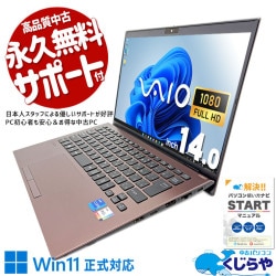 Sony VAIO ノートPC 中古 青 SONY VAIO 中古 ノートパソコン｜中古パソコンくじらや
