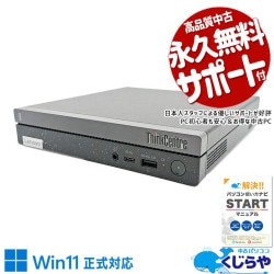 Lenovo ThinkCentre 中古 デスクトップパソコン｜中古パソコンくじらや