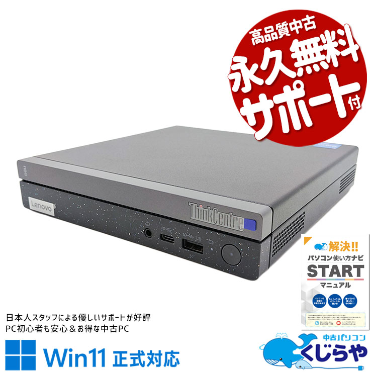 中古デスクトップPCの通販｜くじらや本店｜中古パソコン専門店