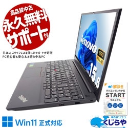 Lenovo ThinkPad 中古 ノートパソコン｜中古パソコンくじらや