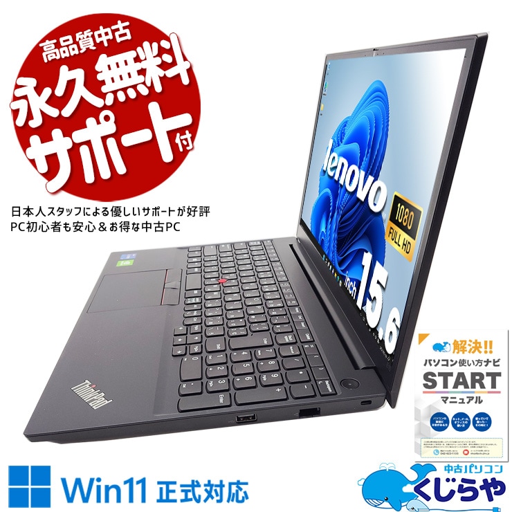 11世代i7×32GBメモリで動作超快適♪ 中古 ノートパソコン Office付き バッテリー良好 新品NVMe 大容量メモリ 11世代 快適 Windows11 Pro Lenovo ThinkPad E15 Gen2 Corei7 32GBメモリ 15.6型 中古 パソコン ノートパソコン