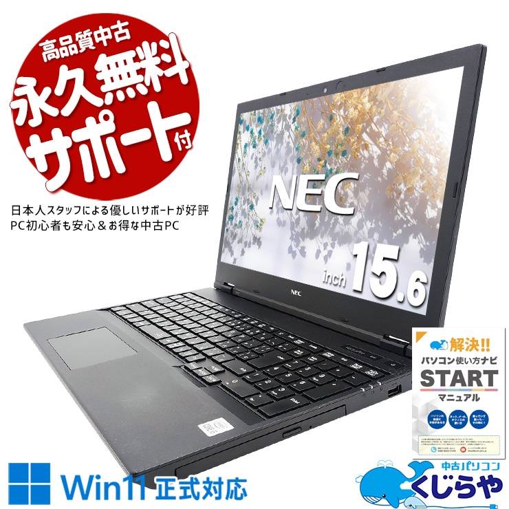 中古 VersaPro VKM17XZG7 NEC ノートパソコン Corei5 10310U/16GB